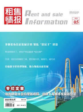 租售情报杂志